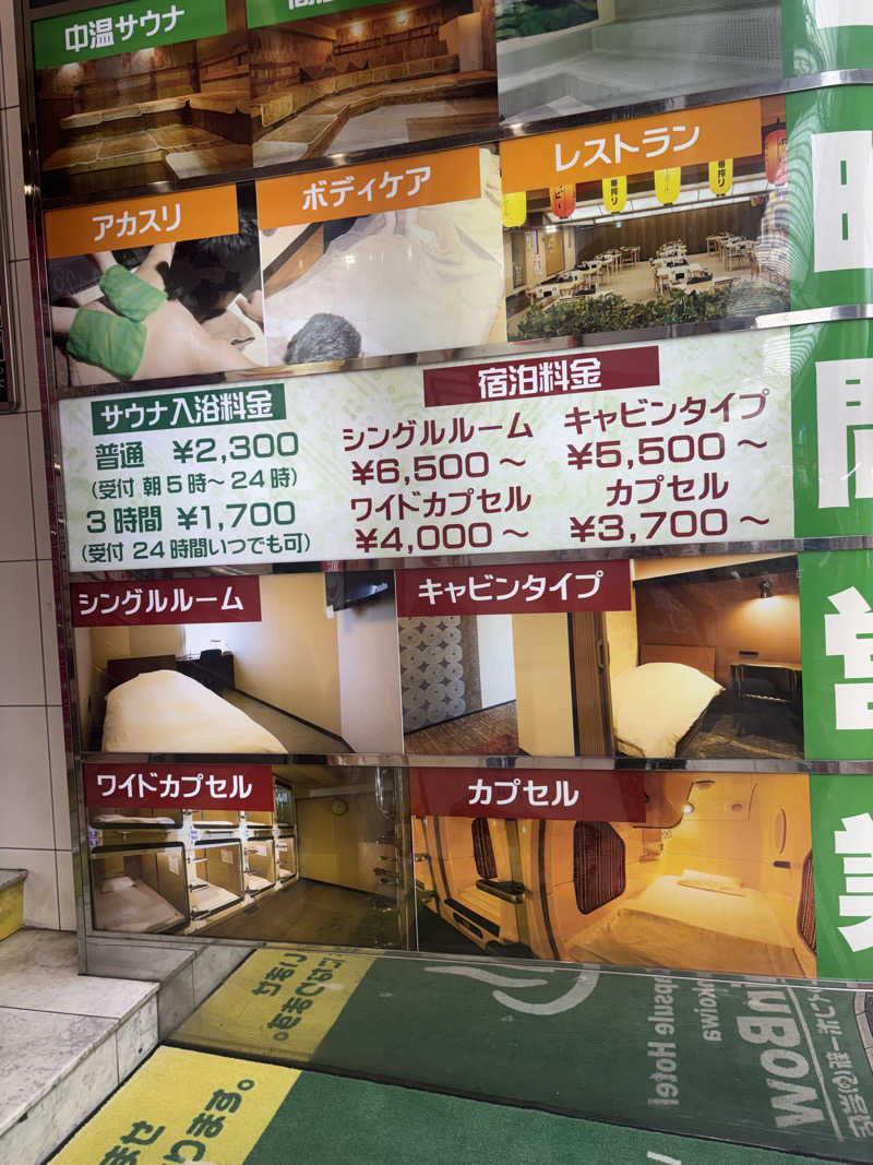 ポイズンさんのサウナ&カプセルホテル レインボー新小岩店のサ活写真