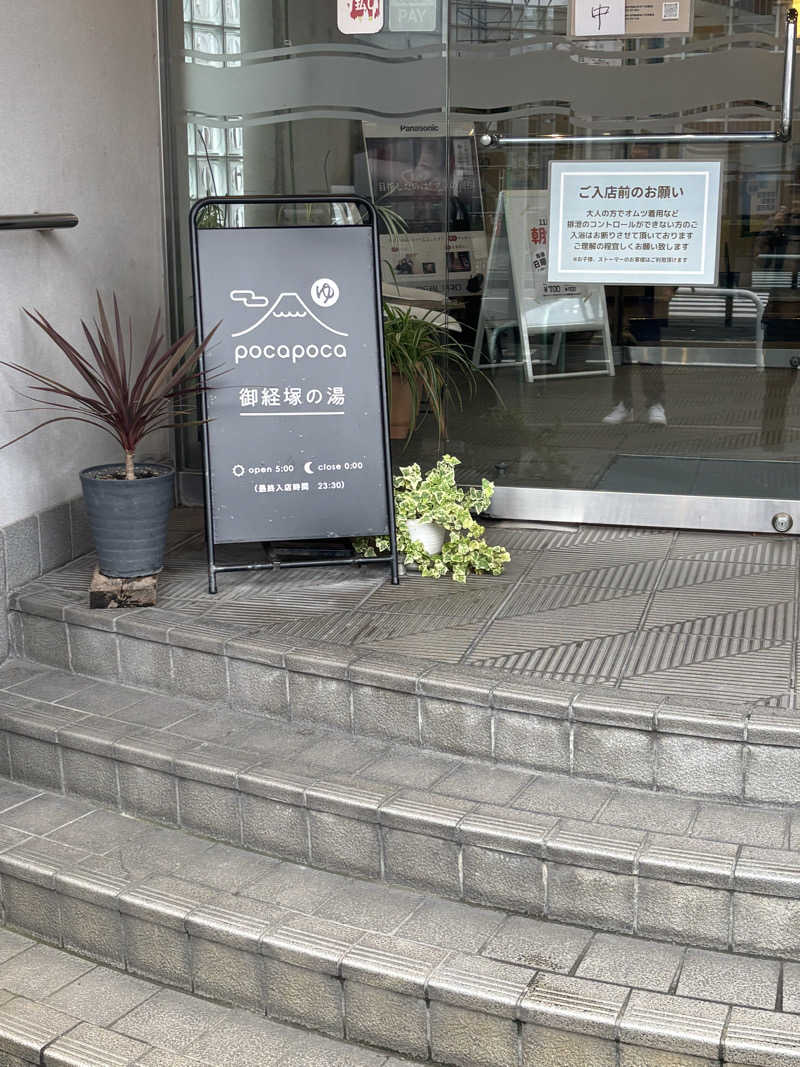ポイズンさんのぽかぽか御経塚の湯のサ活写真