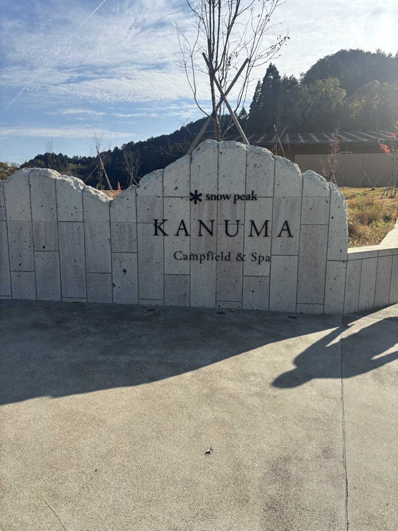 ポイズンさんのスノーピーク鹿沼キャンプフィールド&スパのサ活写真