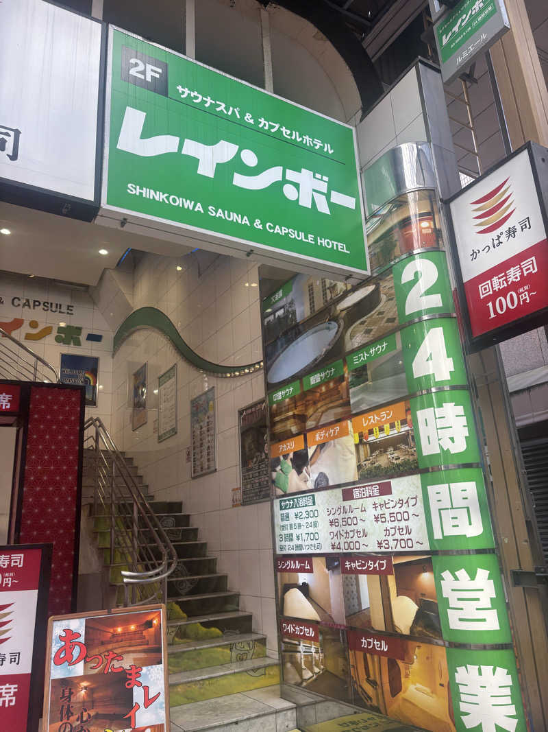 ポイズンさんのサウナ&カプセルホテル レインボー新小岩店のサ活写真