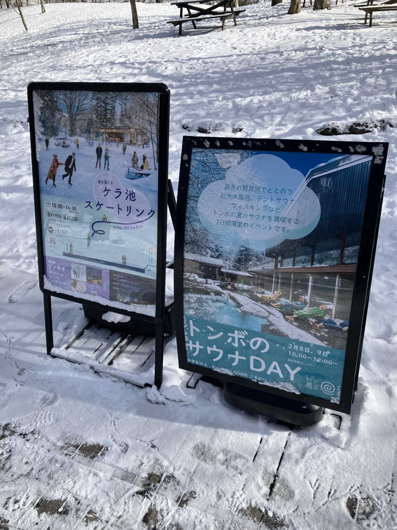 ツチコさんの星野温泉 トンボの湯のサ活写真