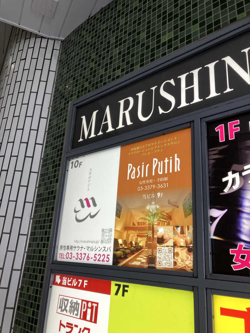 ツチコさんの天空のアジト マルシンスパのサ活写真