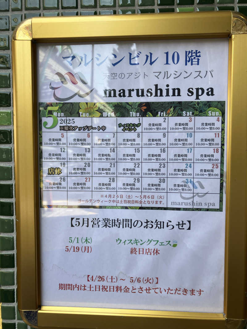 ツチコさんの天空のアジト マルシンスパのサ活写真