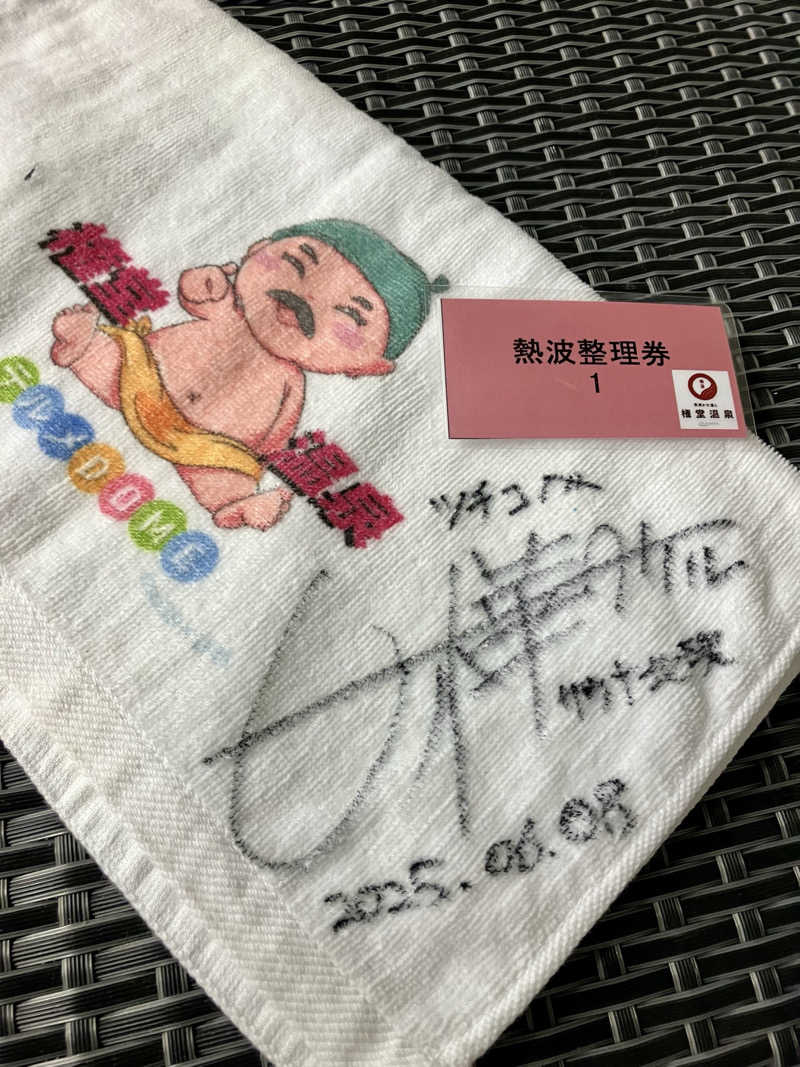 ツチコさんの権堂温泉テルメDOMEのサ活写真