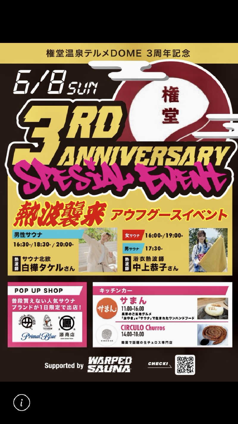 ツチコさんの権堂温泉テルメDOMEのサ活写真