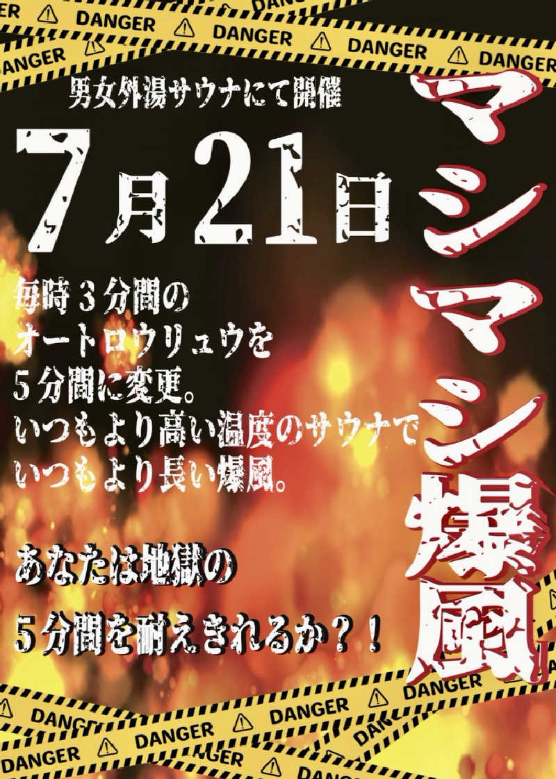 ツチコさんの権堂温泉テルメDOMEのサ活写真