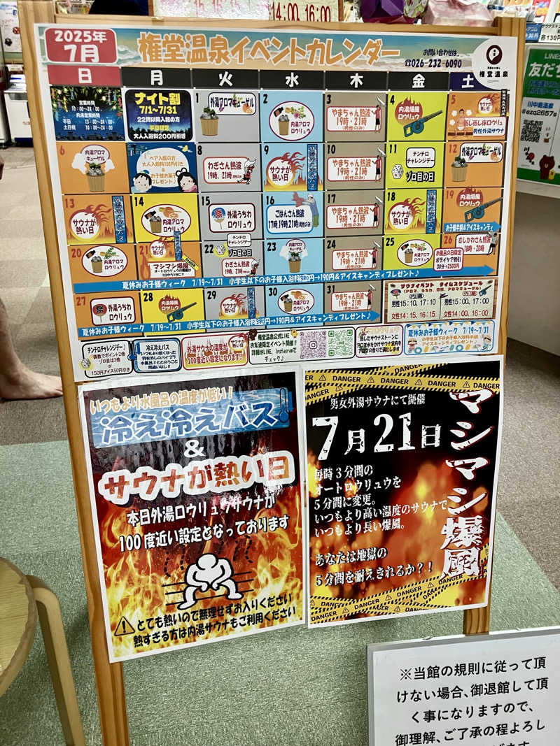 ツチコさんの権堂温泉テルメDOMEのサ活写真