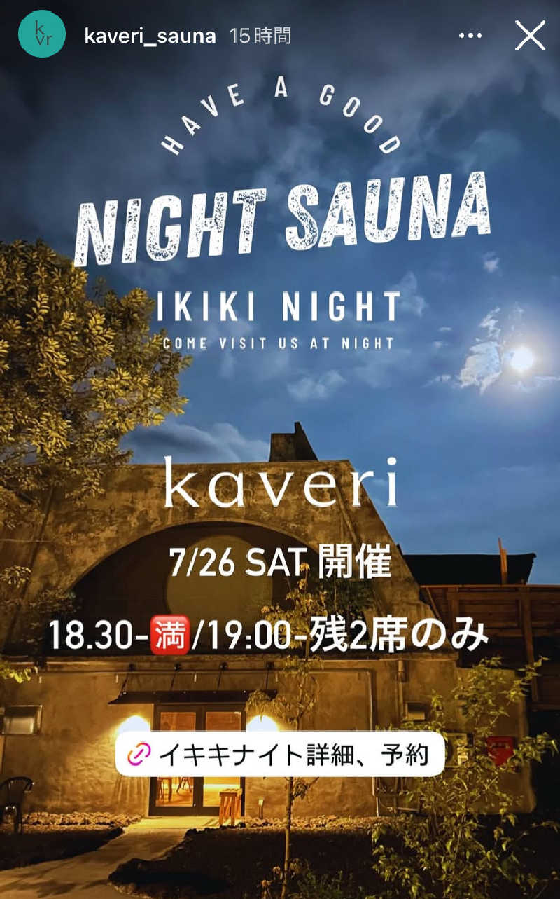 ツチコさんの軽井沢プライベートアウトドアサウナkaveriのサ活写真