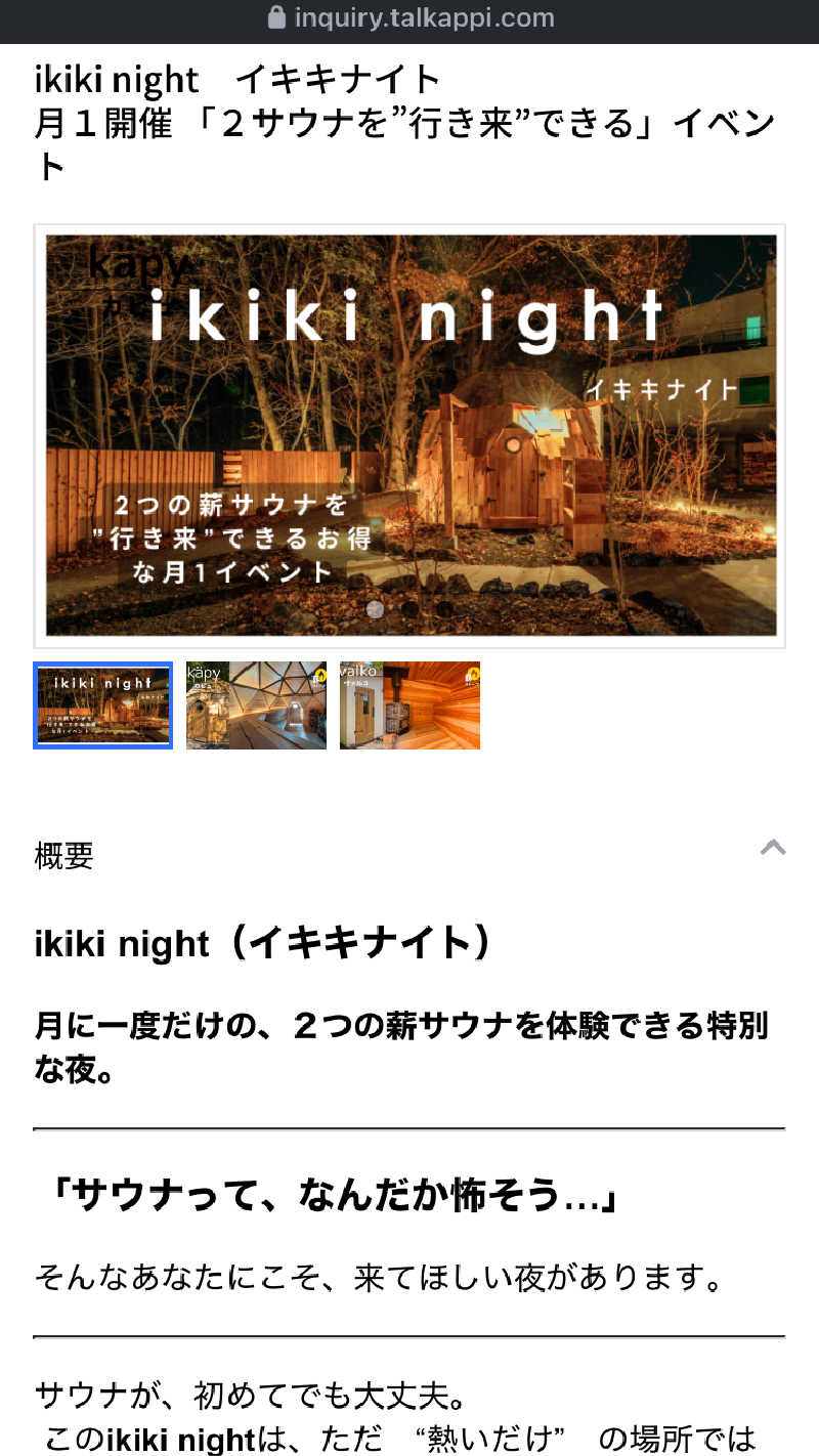 ツチコさんの軽井沢プライベートアウトドアサウナkaveriのサ活写真