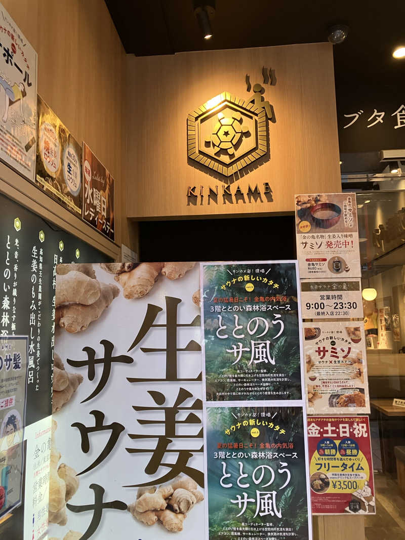 ツチコさんの生姜サウナ 金の亀のサ活写真