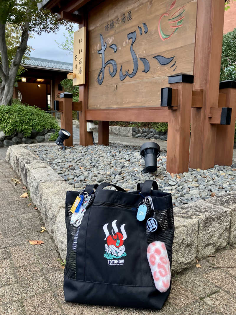 ツチコさんの林檎の湯屋 おぶ～のサ活写真