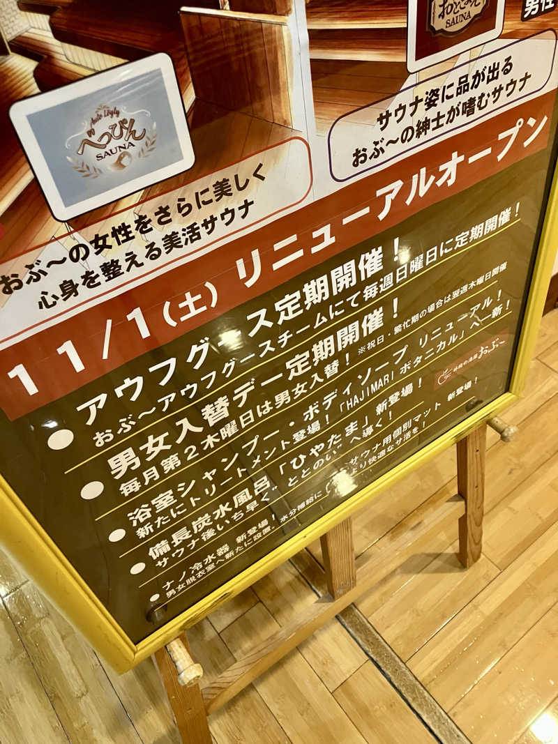 ツチコさんの林檎の湯屋 おぶ～のサ活写真