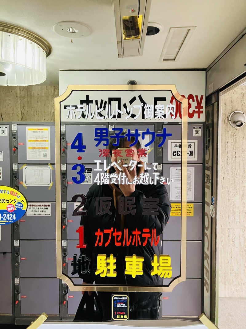 ツチコさんのホテルヒルトップのサ活写真