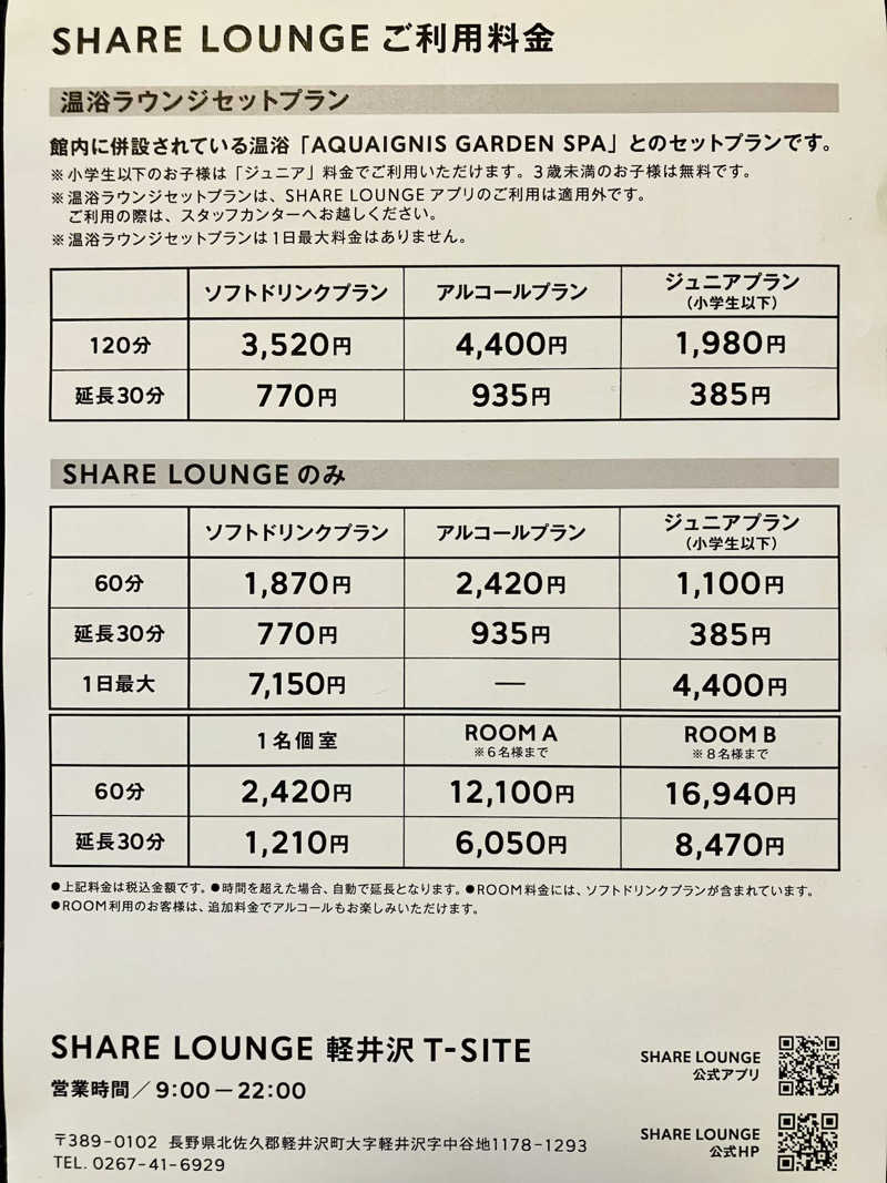 ツチコさんのAQUAIGNIS GARDEN SPAのサ活写真