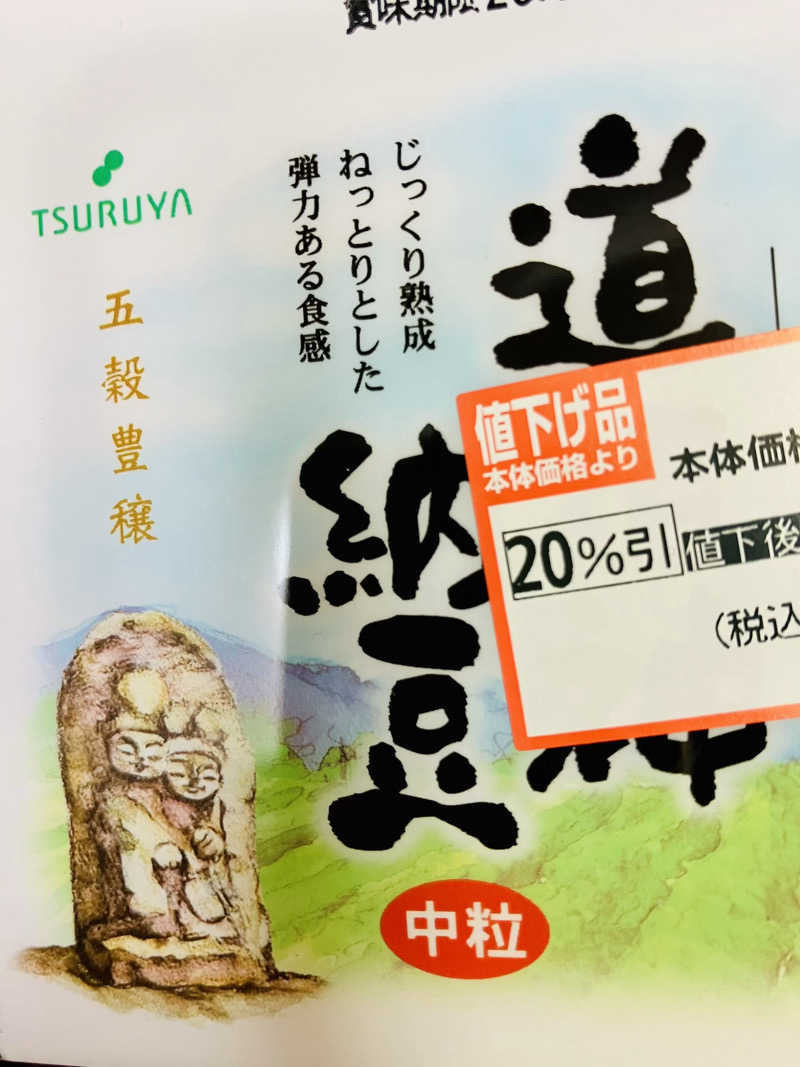 ツチコさんの長門温泉やすらぎの湯のサ活写真