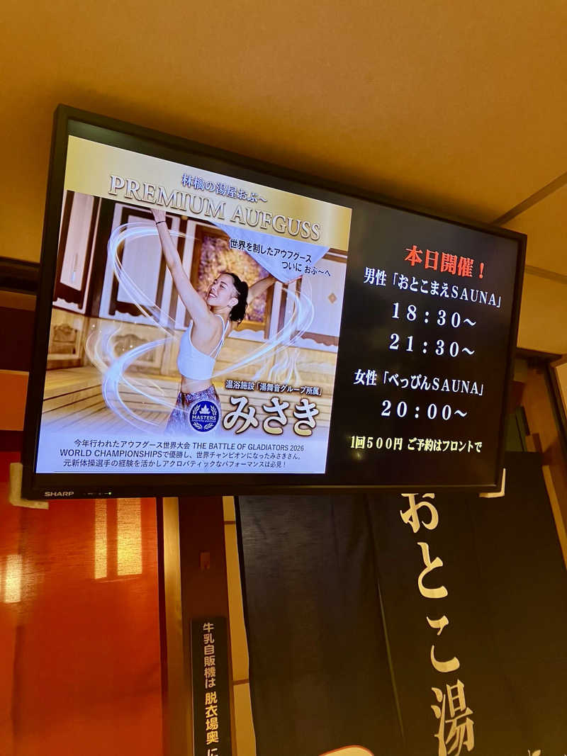 ツチコさんの林檎の湯屋 おぶ～のサ活写真
