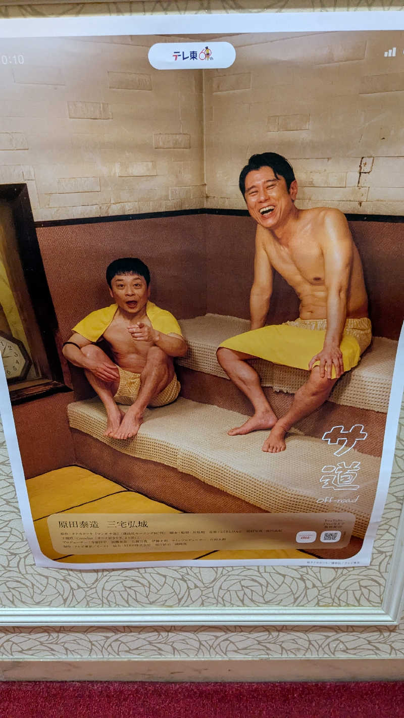 ボヤさんさんのカプセルホテル&サウナ ジートピアのサ活写真