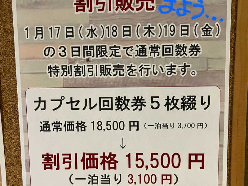 サウナ&カプセルホテル 北欧[台東区]のサ活（サウナ記録・口コミ感想）一覧475ページ目 - サウナイキタイ