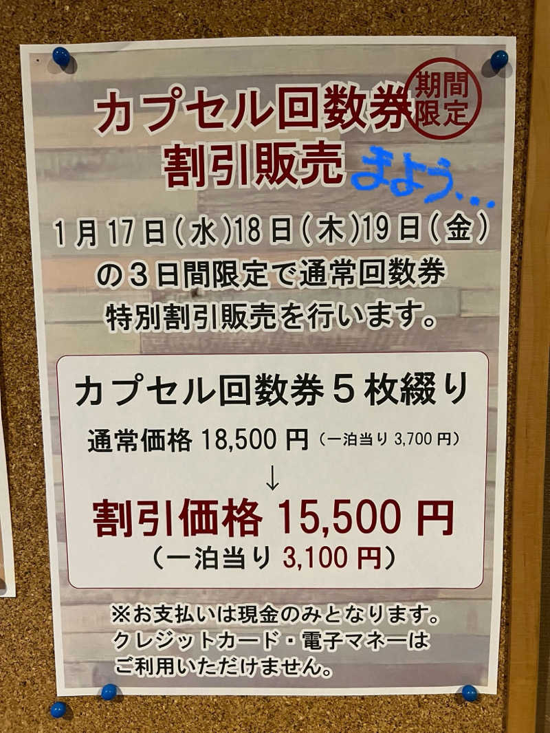 たかしさんのサ活（サウナ&カプセルホテル 北欧, 台東区）242回目 - サウナイキタイ