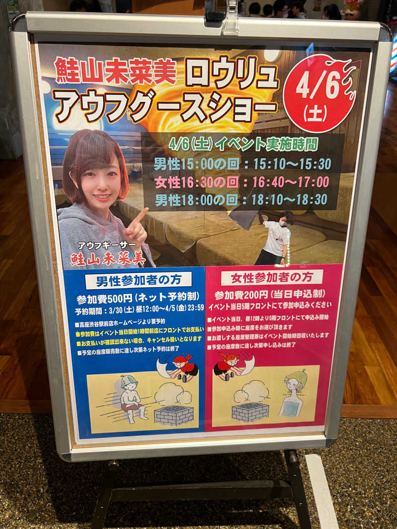 たかしさんのおふろの王様 高座渋谷駅前店のサ活写真