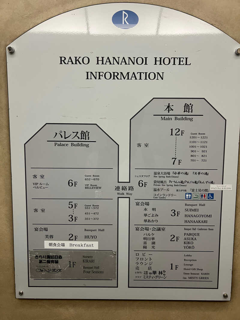 たかしさんのRAKO 華乃井ホテルのサ活写真