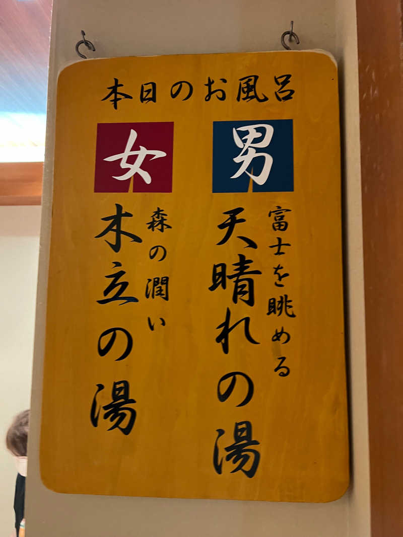 たかしさんのおふろの王様 高座渋谷駅前店のサ活写真