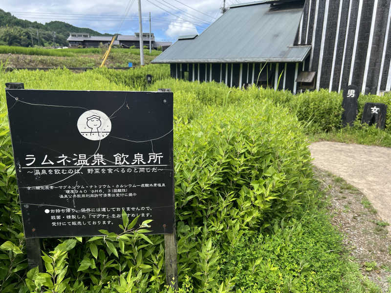 たかしさんのラムネ温泉館のサ活写真