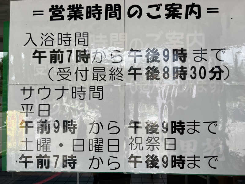 たかしさんのまむろ川温泉 梅里苑のサ活写真