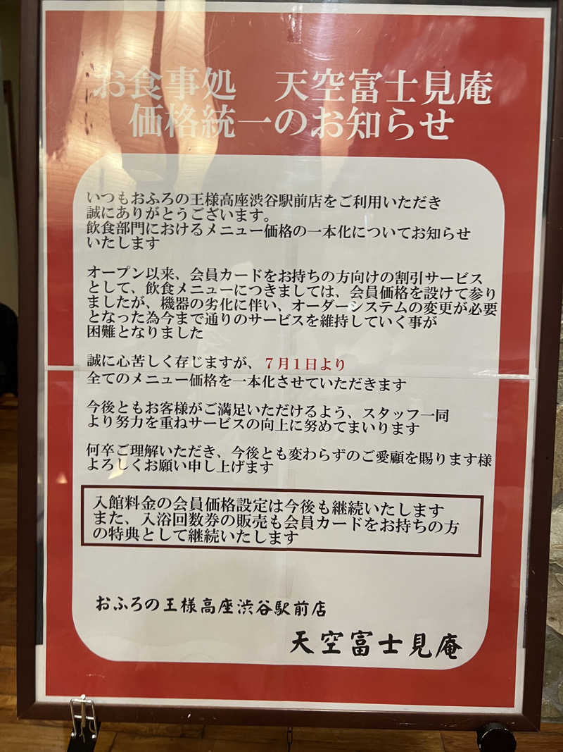 たかしさんのおふろの王様 高座渋谷駅前店のサ活写真