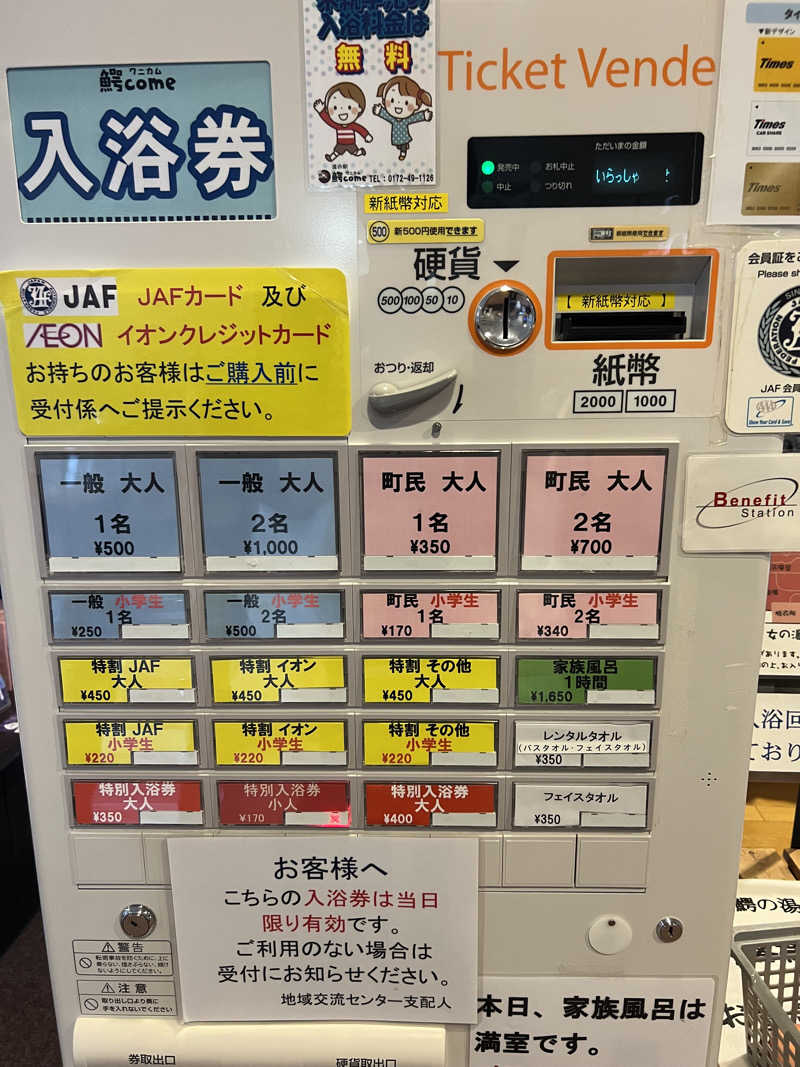 たかしさんの大鰐町地域交流センター 鰐come(ワニカム)のサ活写真