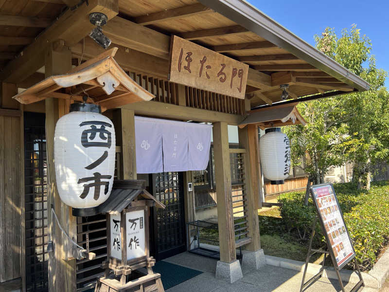 たかしさんの西ノ市温泉 蛍の湯(ホタルサウナ)のサ活写真