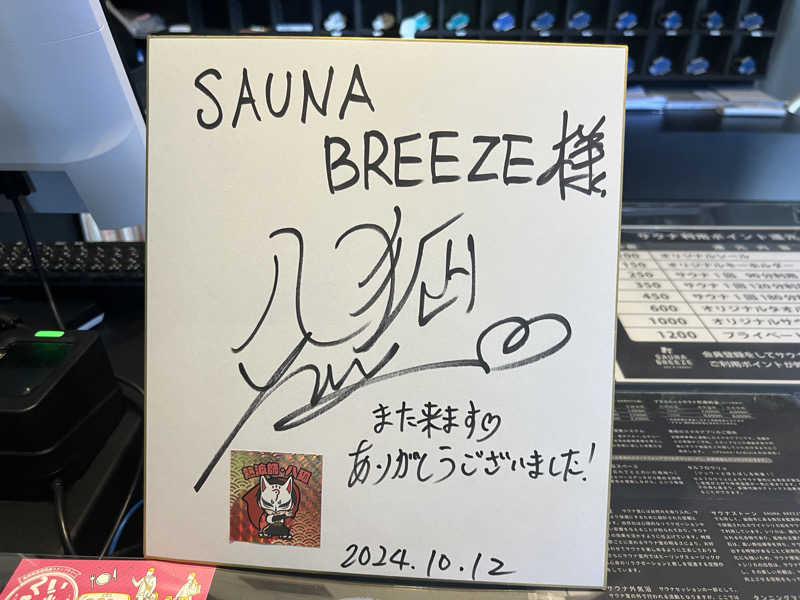 たかしさんのSAUNA BREEZEのサ活写真