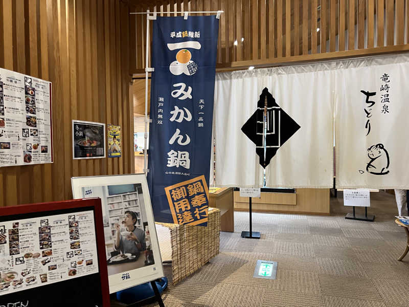 たかしさんの竜崎温泉ちどり 潮風の湯のサ活写真