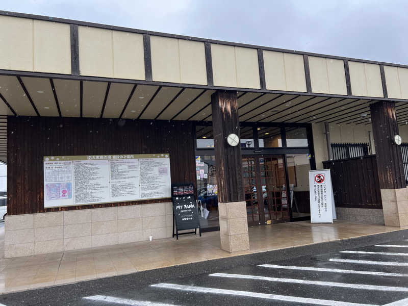 たかしさんの岡山みやび温泉 大家族の湯のサ活写真