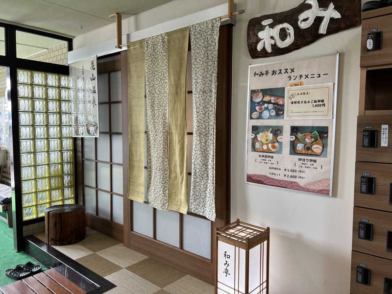 たかしさんの花山温泉 薬師の湯のサ活写真