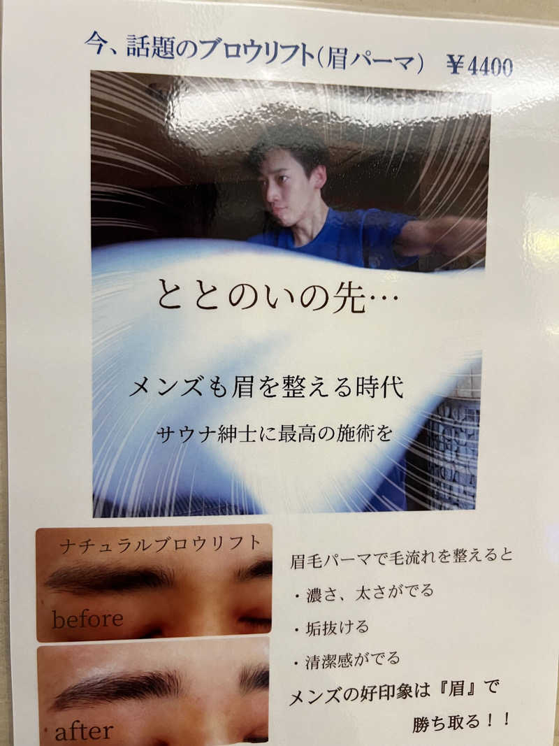 たかしさんのスカイスパYOKOHAMAのサ活写真