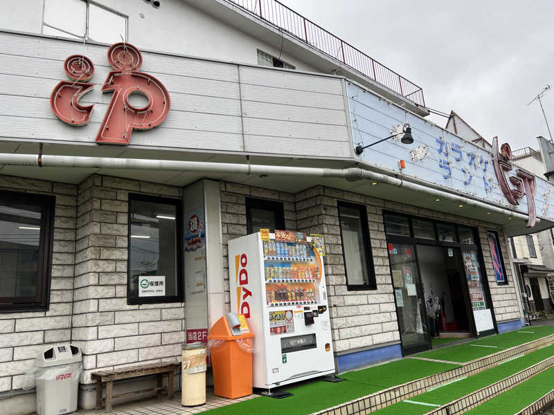 たかしさんの松戸ヘルスランド(みなもと湯)のサ活写真