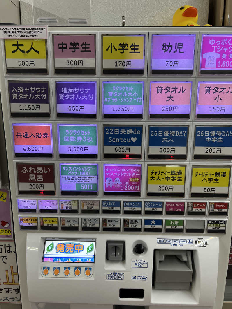 たかしさんの松戸ヘルスランド(みなもと湯)のサ活写真