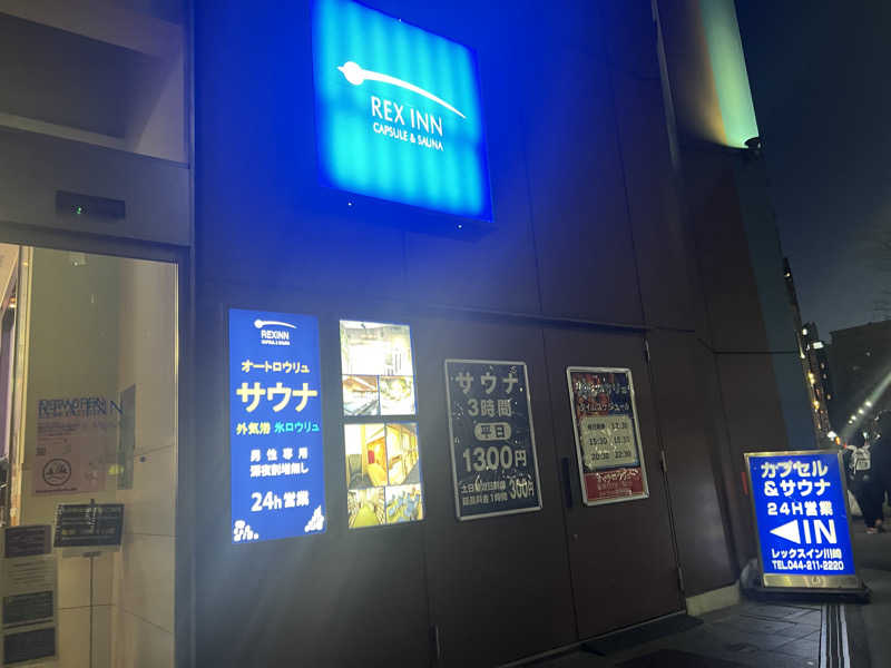 たかしさんのレックスイン川崎のサ活写真