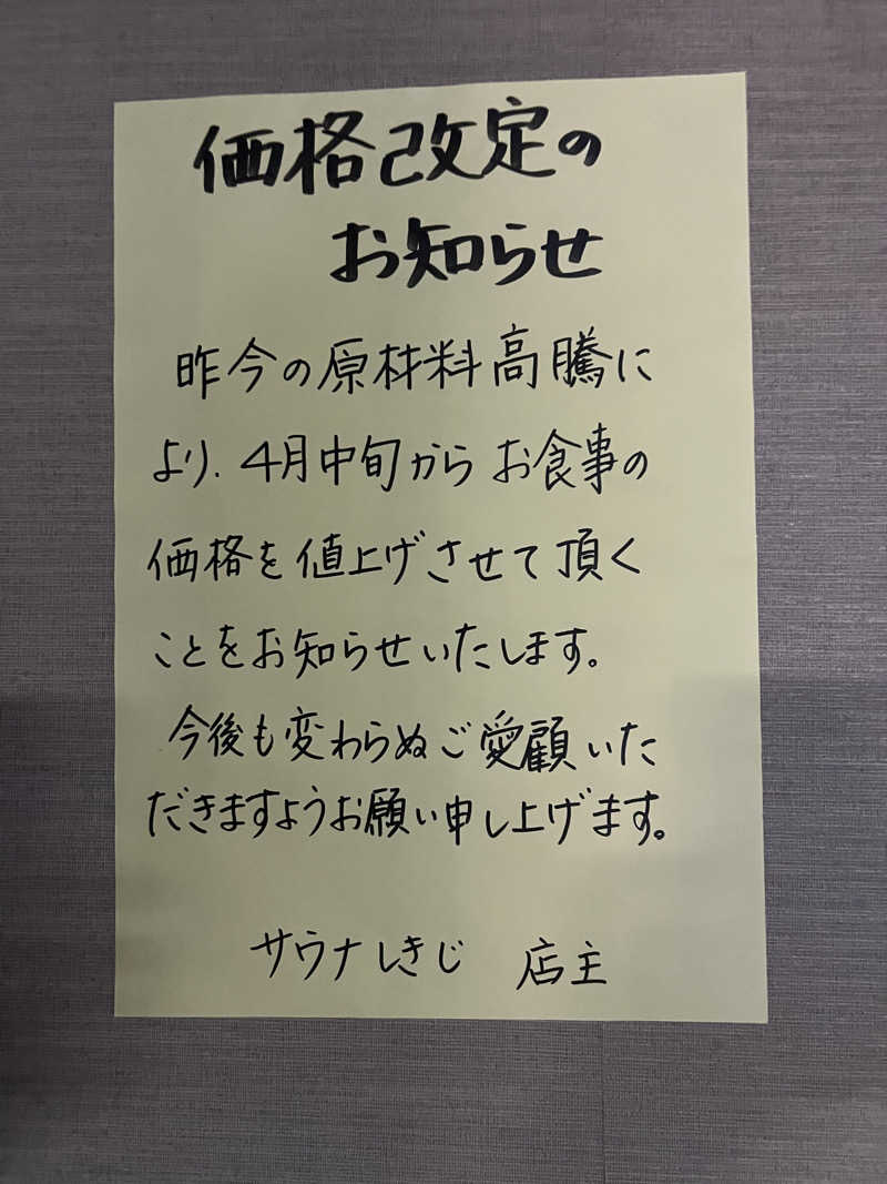 たかしさんのサウナしきじのサ活写真