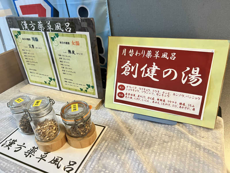 たかしさんのホテル&薬草風呂 スターらんどのサ活写真