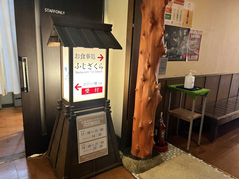 たかしさんの富士眺望の湯 ゆらりのサ活写真