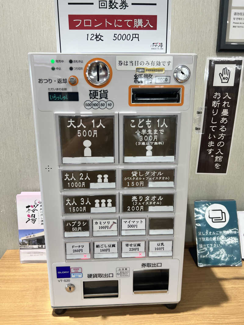 たかしさんの桜湯のサ活写真