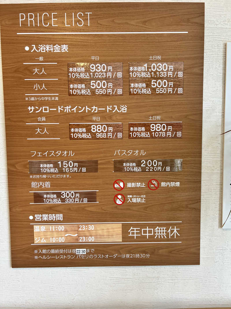 たかしさんの天然温泉HealthySPAサンロードのサ活写真