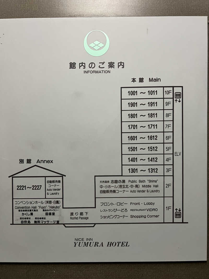 たかしさんの湯村ホテル(BBHホテルグループ)のサ活写真