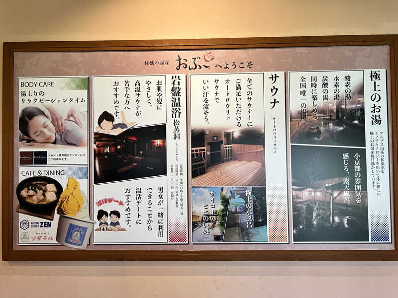 たかしさんの林檎の湯屋 おぶ～のサ活写真