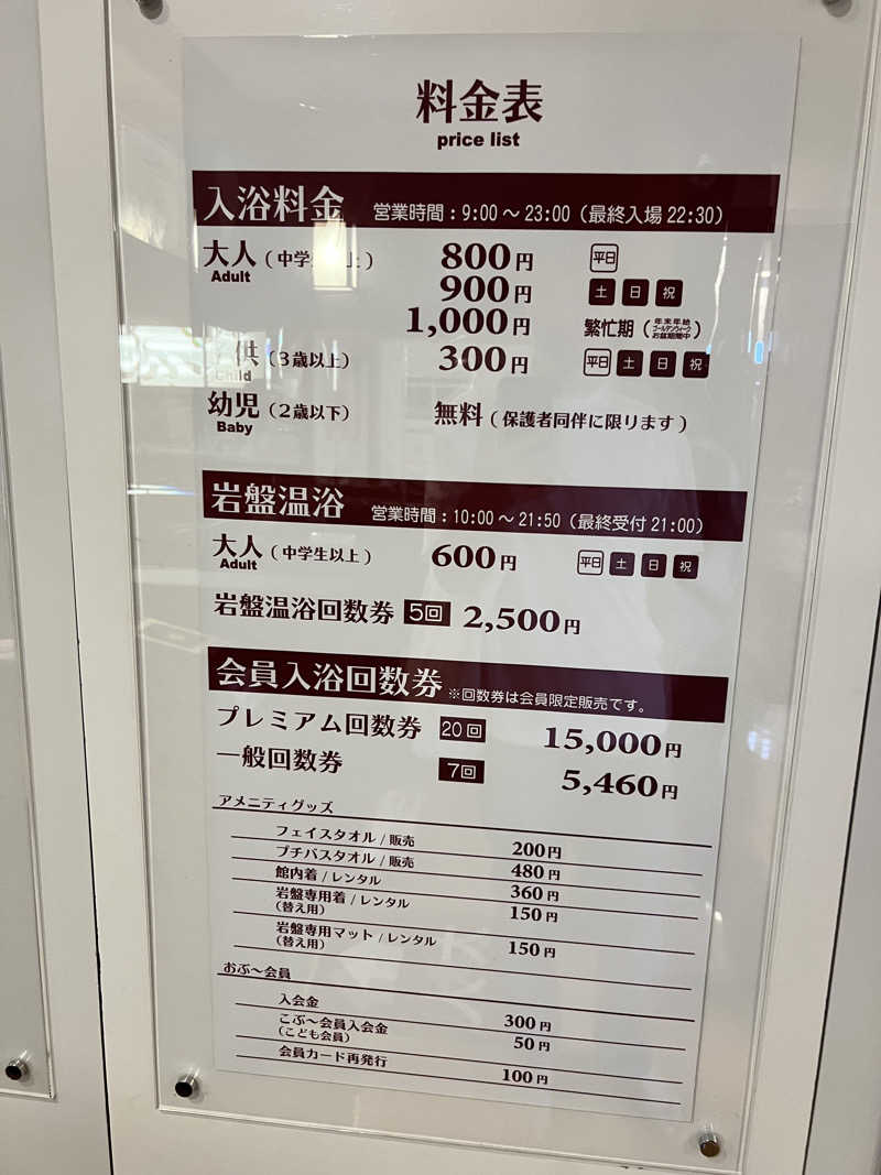 たかしさんの林檎の湯屋 おぶ～のサ活写真