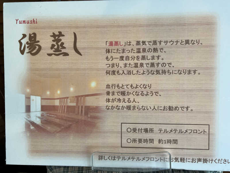 たかしさんの草津温泉テルメテルメのサ活写真
