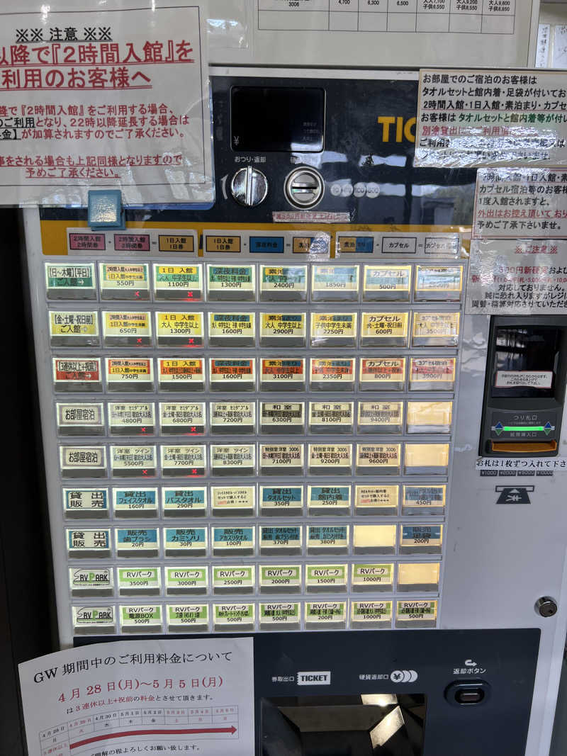 たかしさんの沼田健康ランドのサ活写真