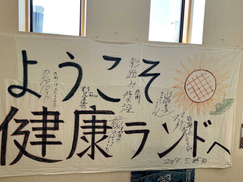 たかしさんの沼田健康ランドのサ活写真